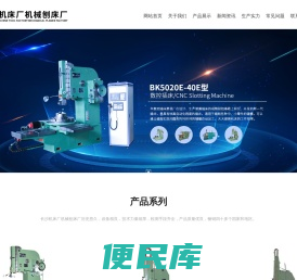 长沙机床厂机械刨床厂