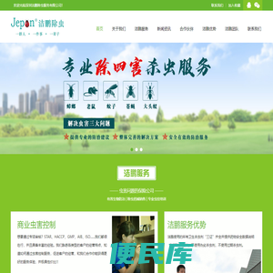 深圳杀虫灭鼠