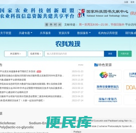 农业科技信息资源共建共享平台