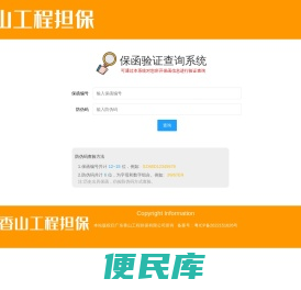 广东香山工程担保有限公司