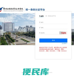 常州工程统一身份认证平台
