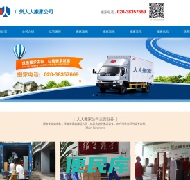 广州人人搬家公司