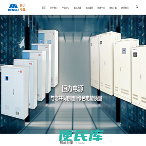 深圳市恒力电源设备有限公司