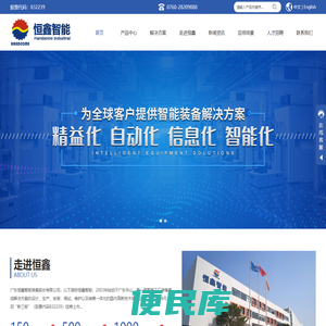 广东恒鑫智能装备股份有限公司