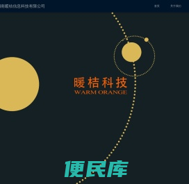 湖南暖桔信息科技有限公司官网