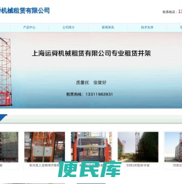 上海运舜机械租赁有限公司