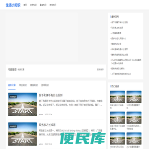生活小知识