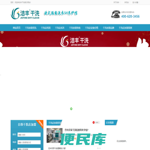 洁丰干洗店加盟