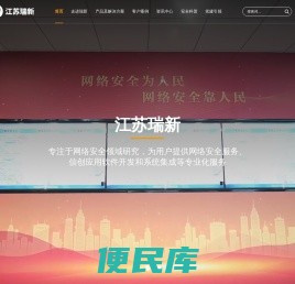 江苏瑞新信息技术股份有限公司