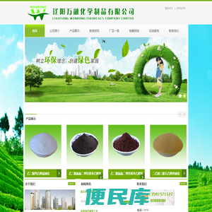 辽阳万融化学制品有限公司