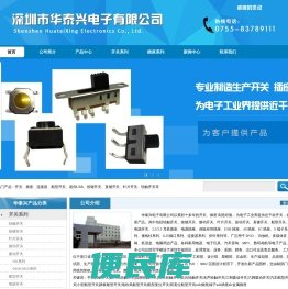 深圳市华泰兴电子有限公司