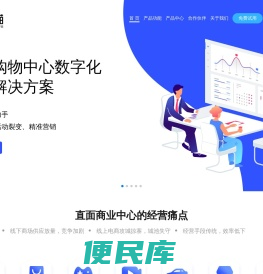 数喵智慧商圈