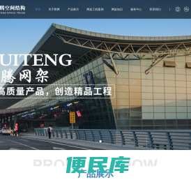 网架加工
