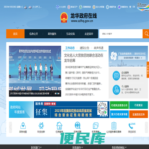 龙华政府在线