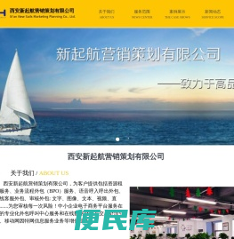 西安新起航营销策划有限公司