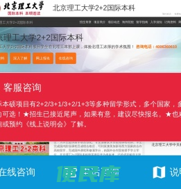 北京理工大学2+2国际本科【校方报名入口】，北京理工大学国际本科，北京理工大学国际本科2+2留学项目，