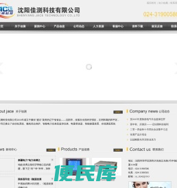 沈阳佳测科技有限公司