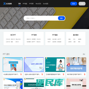 优质PPT成品课件、办公文档PPT模板课件、工作总结、求职简历、教学课件、合同协议