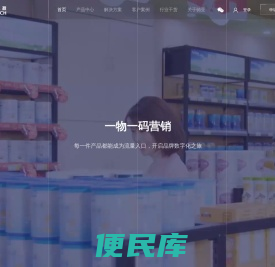 防伪溯源
