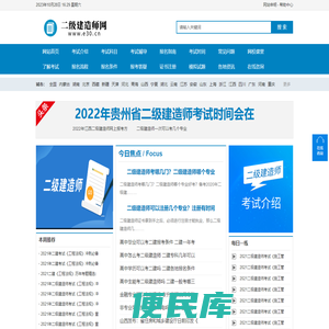 二级建造师报名入口官网，考试报名时间