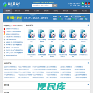 智慧管理系统