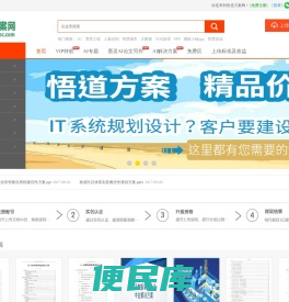 悟道方案网