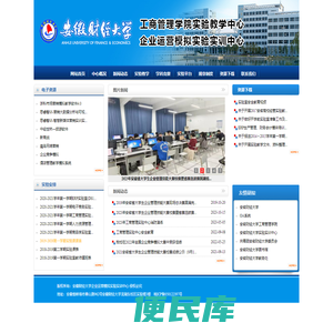 安徽财经大学企业运营模拟实验实训中心