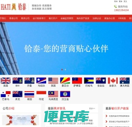 香港铪泰会计事务所