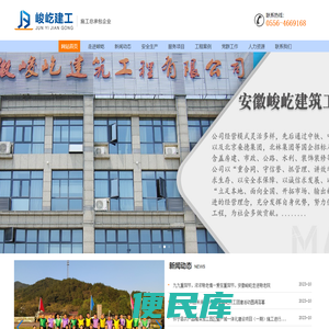 安徽峻屹建筑工程有限公司