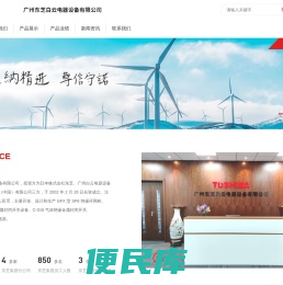 广州东芝白云电器设备有限公司