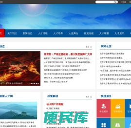 创新人才网