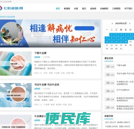 七彩皮肤网