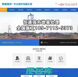 湖北恒通强夯