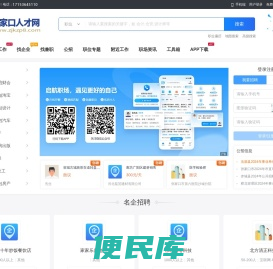 张家口人才网