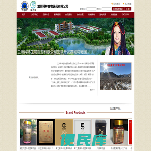 兰州科林生物医药有限公司