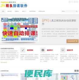 走班排课系统
