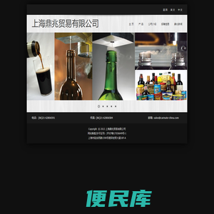 上海鼎兆贸易有限公司