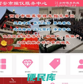 西安殡仪馆,西安殡仪馆电话,西安殡葬服务