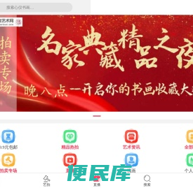 艺品万家