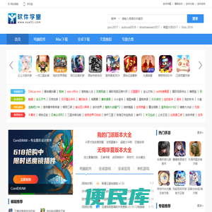 软件学堂