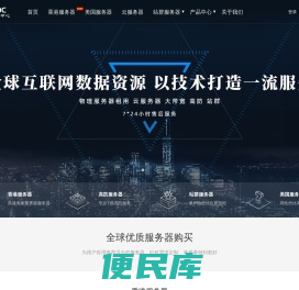 香港服务器