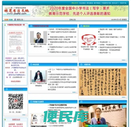 硬笔书法天地网