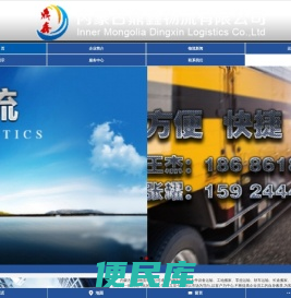 内蒙古鼎鑫物流有限公司