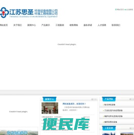 江苏思圣环保设备有限公司