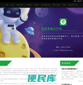 氖星客服元宇宙