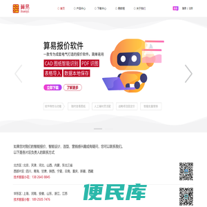 算易软件官网