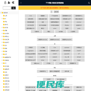 TT18导航