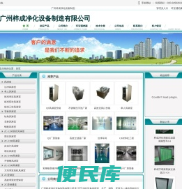 广州梓成净化设备制造有限公司