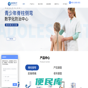 脊柱健康、整体产康、基础康复