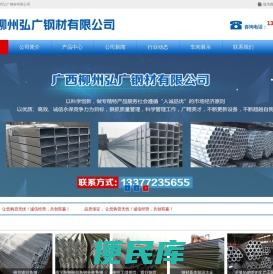 广西柳州弘广钢材有限公司